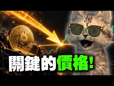 最后机会！比特币所有数据都指向同一个价格