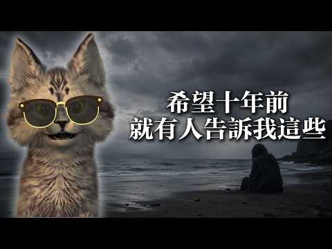 賺了上千萬之後，我才明白這個道理