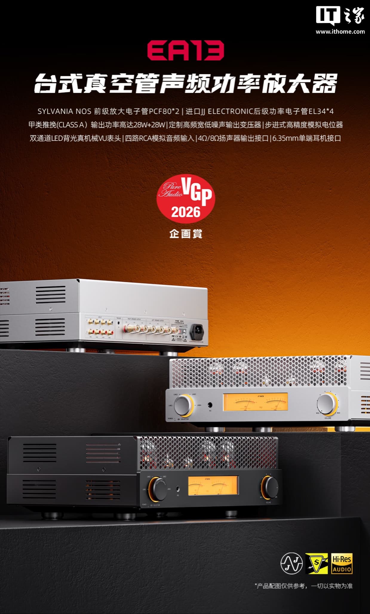 飞傲推出 EA13 台式真空管声频功率放大器，3999 元
