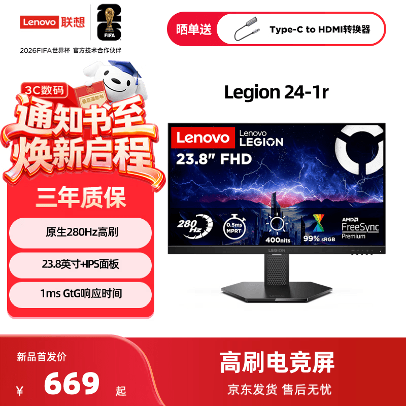 联想推出拯救者“24-1r”23.8 英寸显示器：1080P 280Hz，669 元