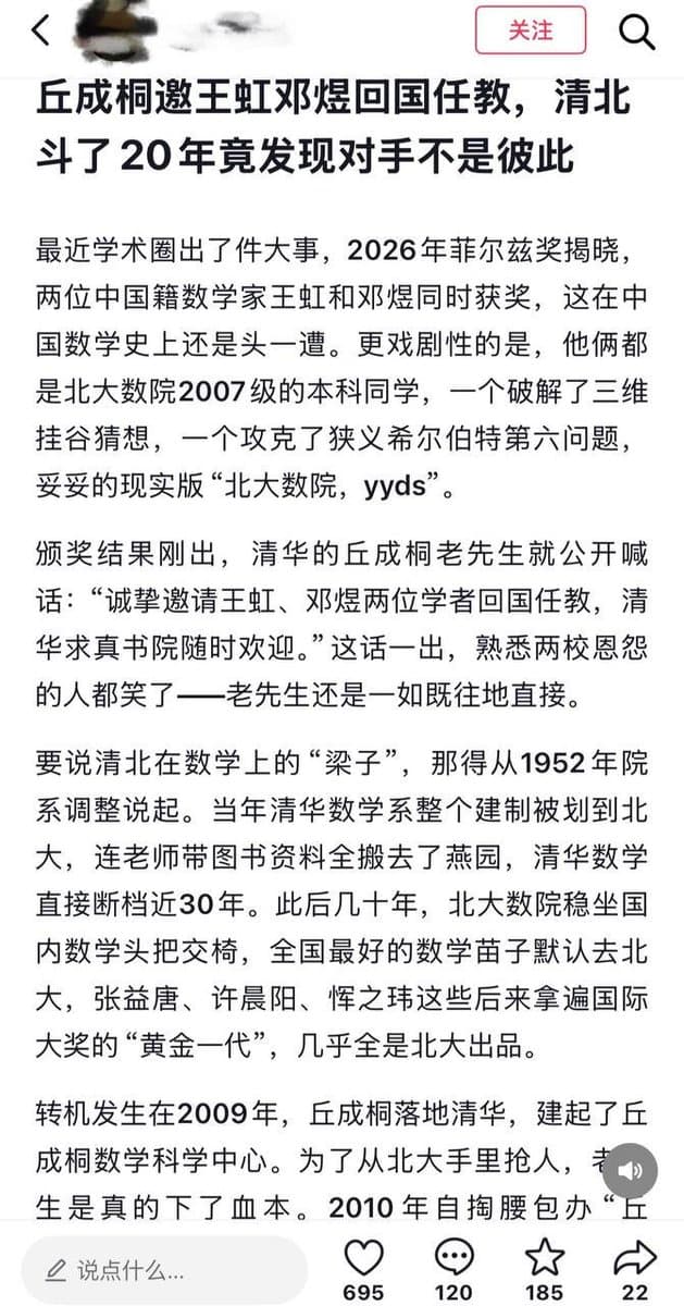 7月25日，丘成桐在接受媒体采访时，公开呼吁两位于2026年国际数学家大会（ICM）获奖的华人数学家回国任教，引发网络讨论。

一位抖音博主随后发文，回顾...